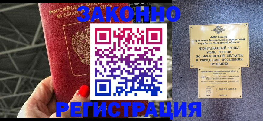 временная регистрация в Назрани