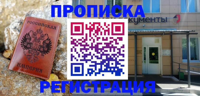 временная регистрация купить в Назрани
