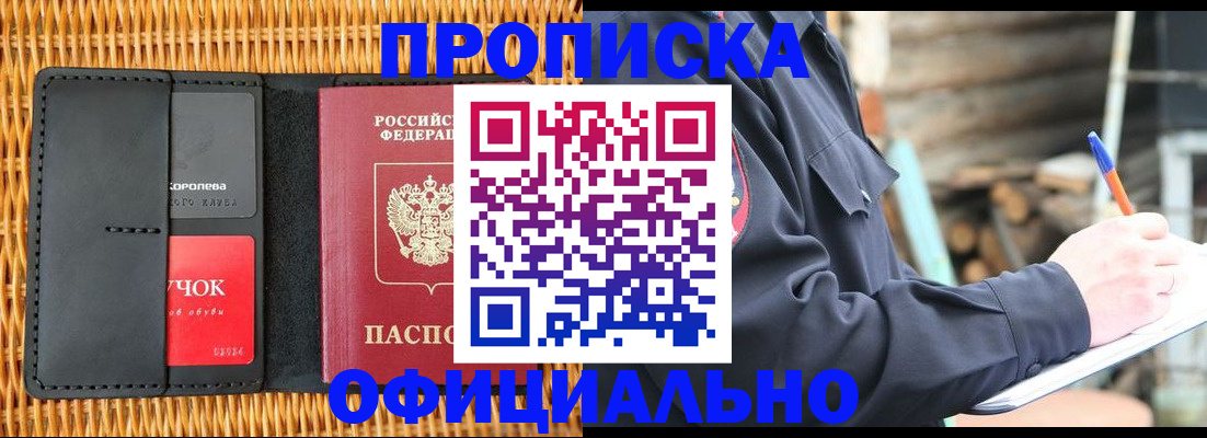 прописка штамп в Назрани